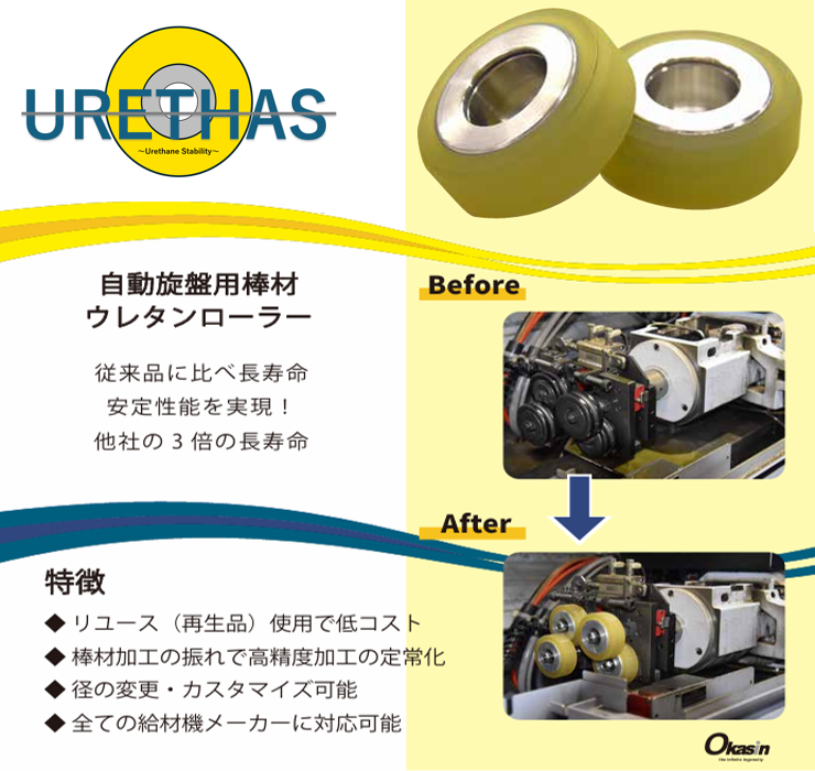 �������՗p�_�ރE���^�����[���[�@URETHAS